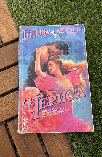 Книга Чериса