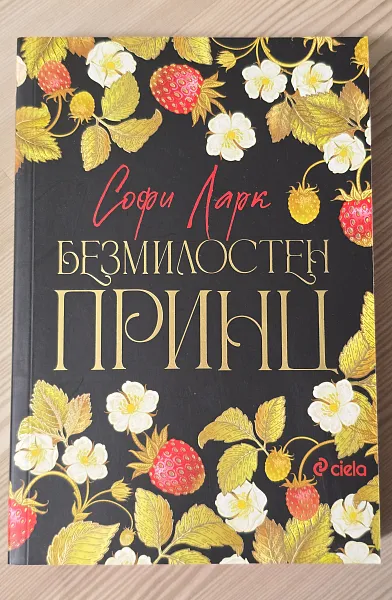 Книга Безмилостен принц