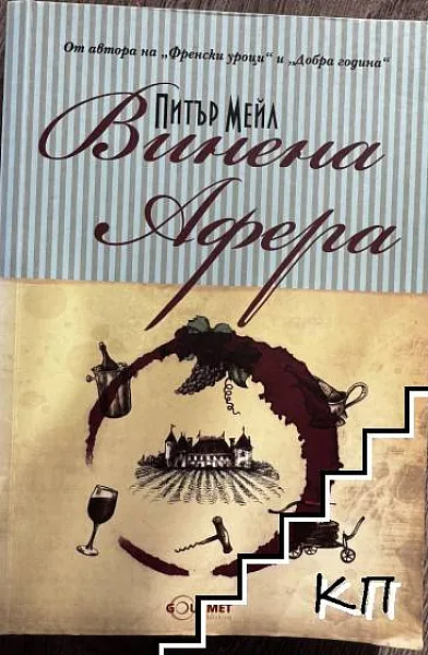Книга Винена афера