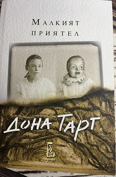 Книга Малкият приятел