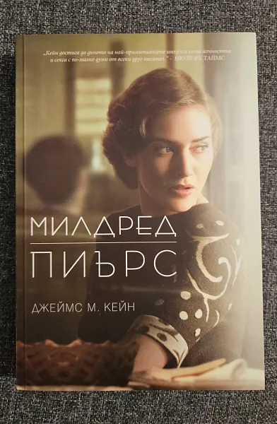 Книга Милдред Пиърс