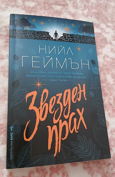 Звезден прах