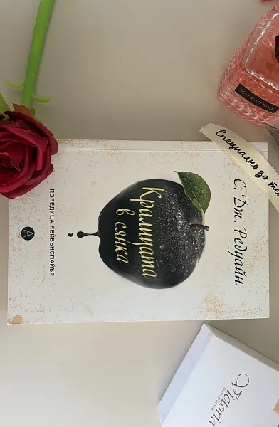 Книга Кралицата в сянка