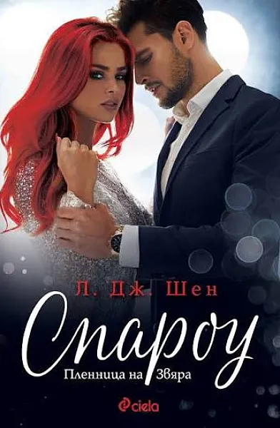Спароу