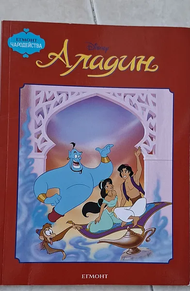 Книга Аладин