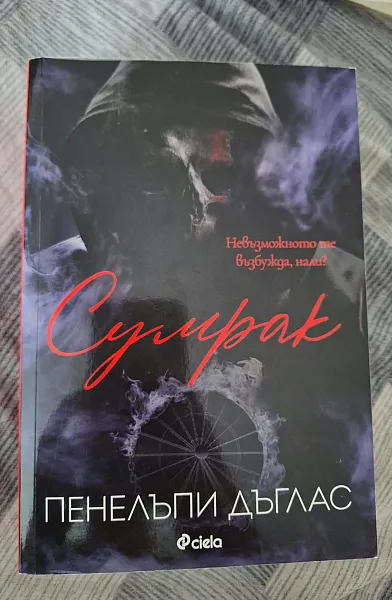 Книга Сумрак