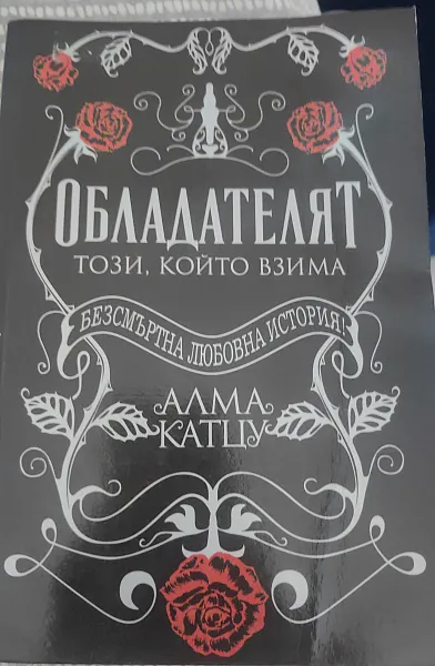 Обладателят