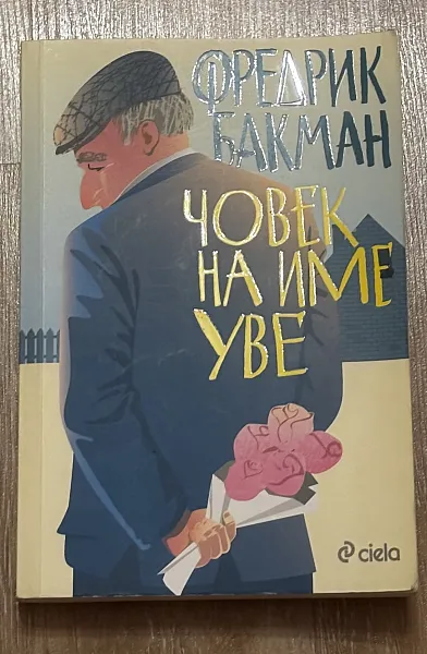 Книга Човек на име Уве