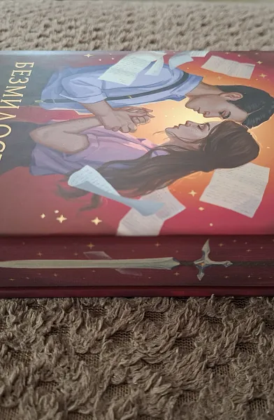 Книга Безмилостни обети