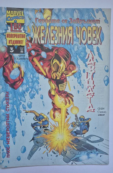 Железният човек / Брой 3: Лавината