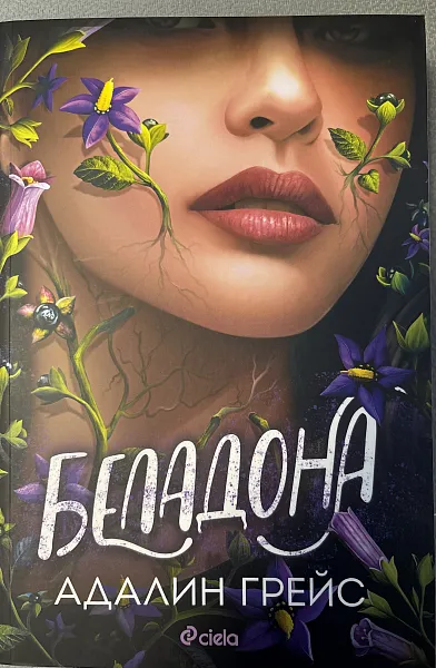 Книга Беладона
