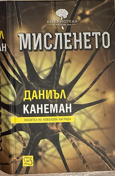 Книга Мисленето