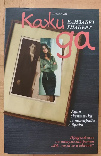 Кажи да