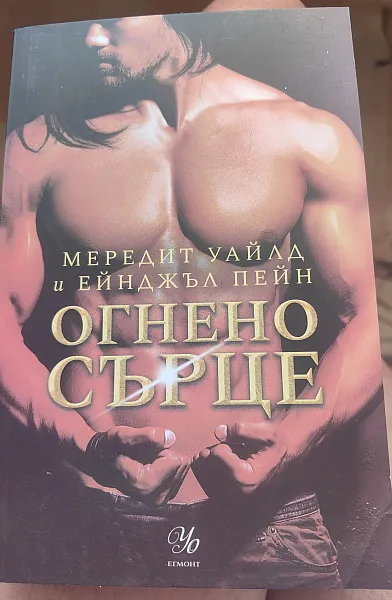 Огнено сърце