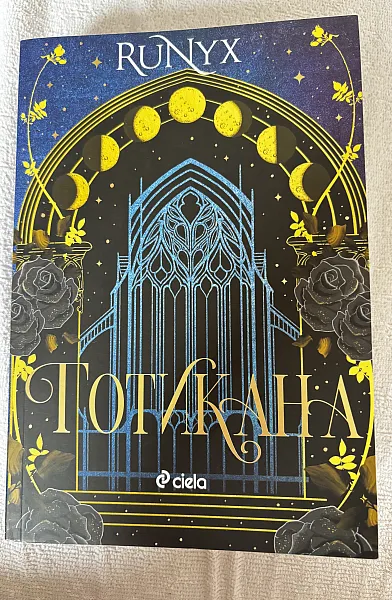 Готикана