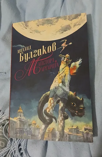 Майстора и Маргарита