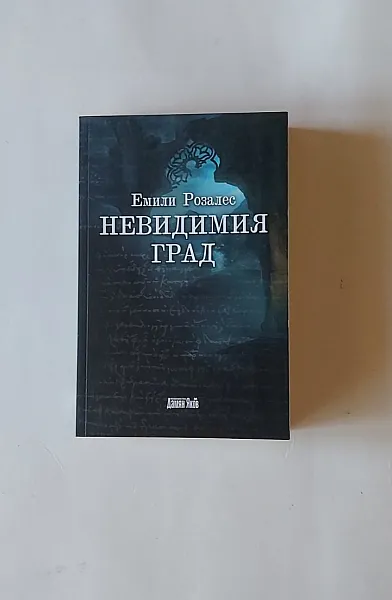 Книга Невидимия град