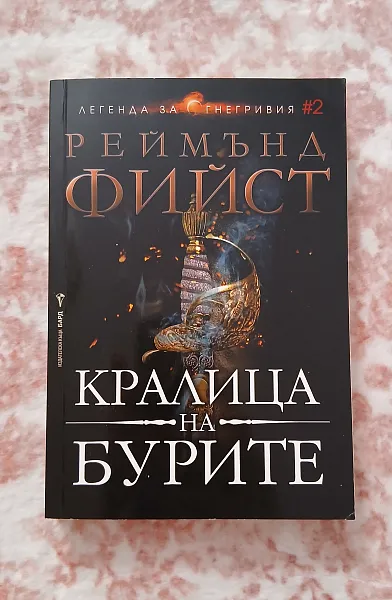 Кралица на бурите