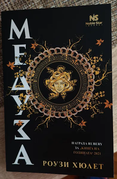 Книга Медуза