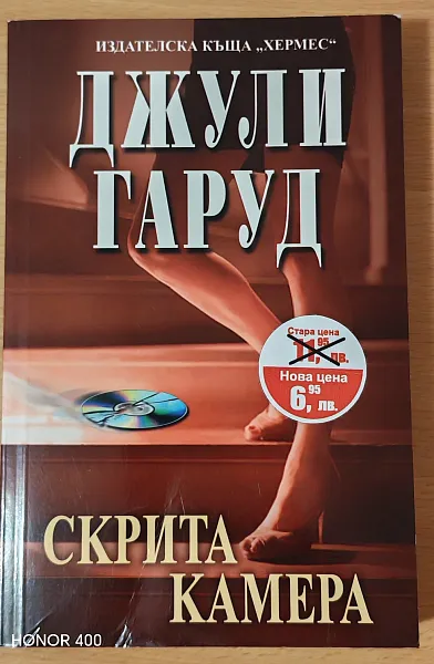 Скрита камера