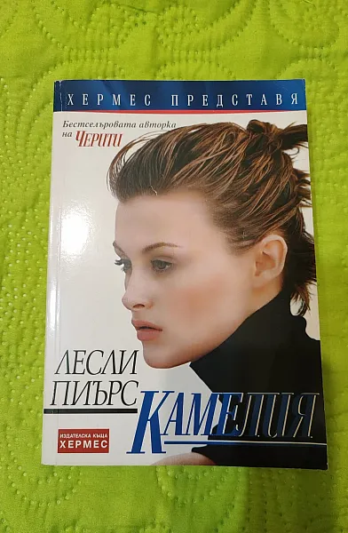 Книга Камелия