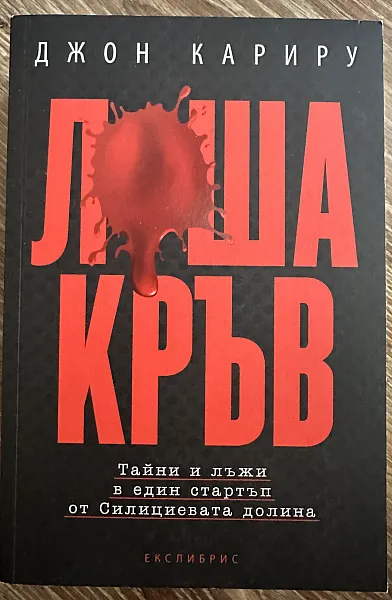 Книга Лоша кръв
