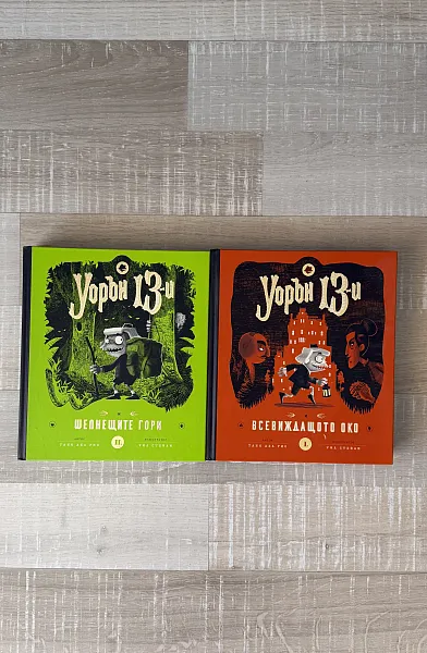 Книга Упрън 13ти поредица