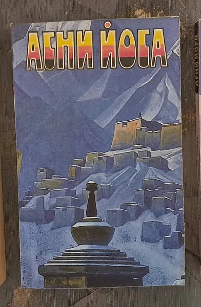 Книга Агни Йога