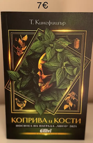 Книга Коприва и кости