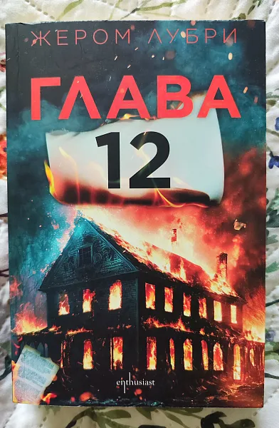 Глава 12
