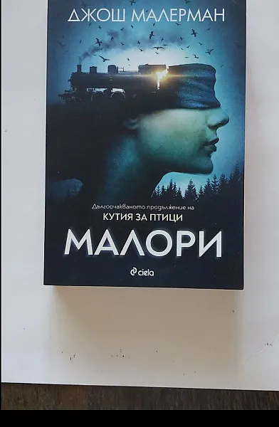 Книга Малори