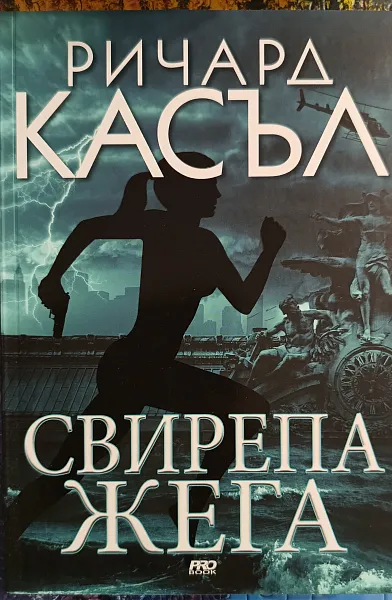 Свирепа жега