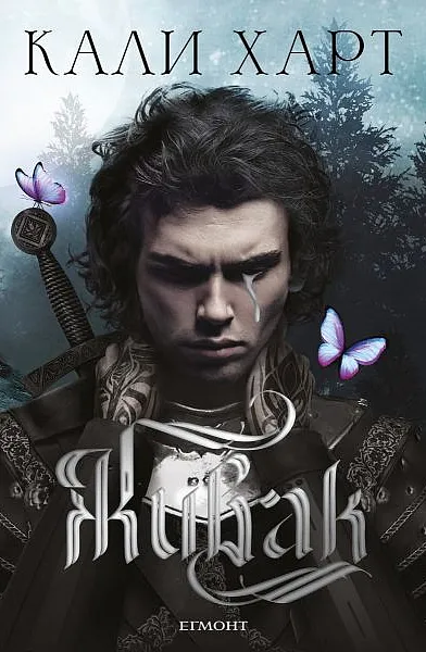 Книга Живак