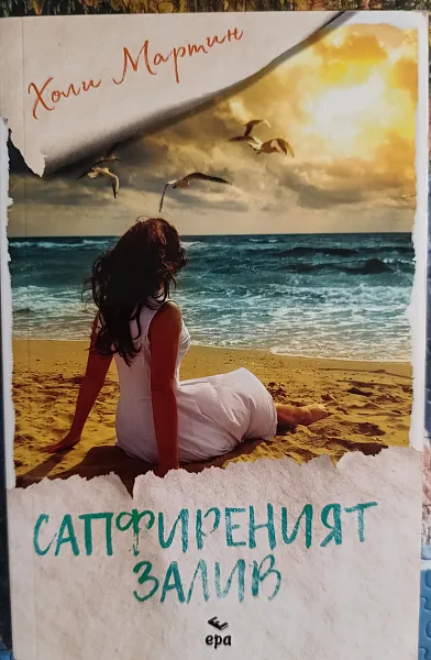 Сапфиреният залив