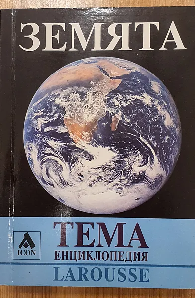 Книга Земята : ТЕМА енциклопедия