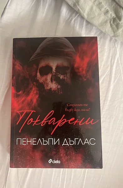 Книга Покварени