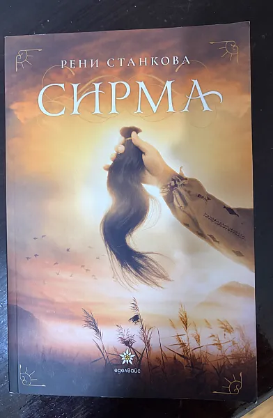 Книга Сирма