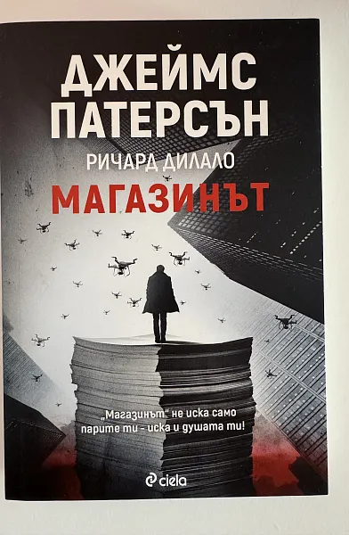 Магазинът