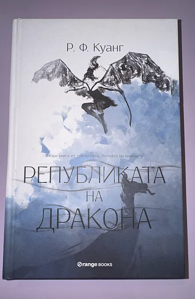 Републиката на дракона
