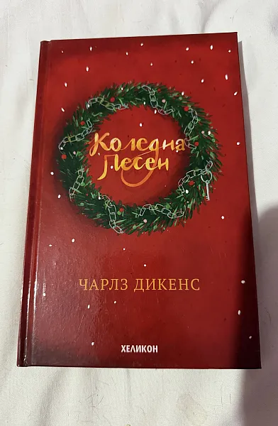 Книга Коледна песен