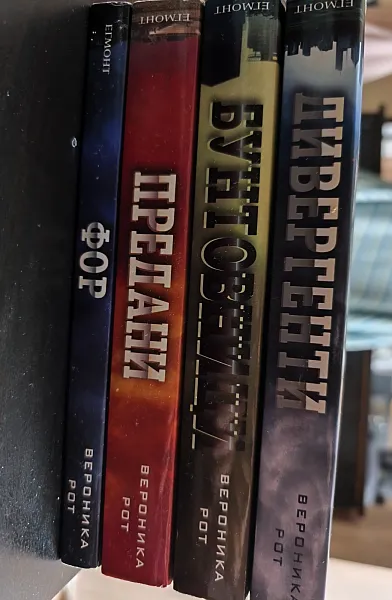 Книга 4 книги_Дивергенти