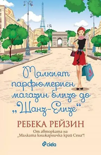 Малкият парфюмериен магазин близо до 