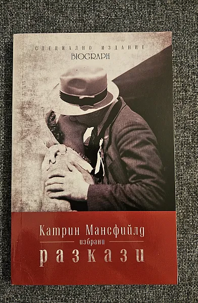 Книга Избрани разкази
