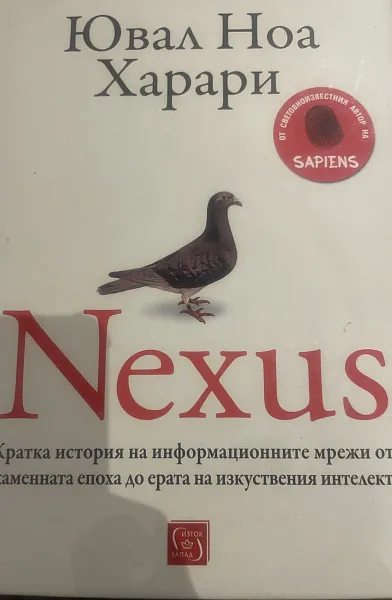 Книга Nexus