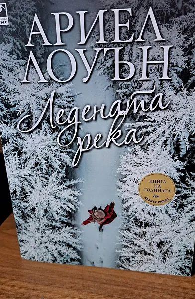 Ледената река