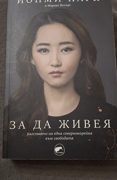 За да живея