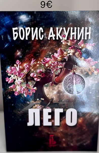 Книга Лего