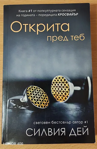 Книга Открита пред теб