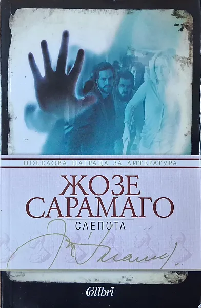 Книга Слепота
