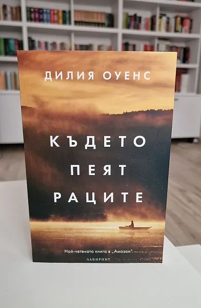 Където пеят раците